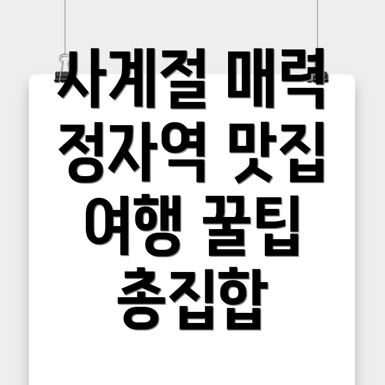 정자역 가볼만한 곳