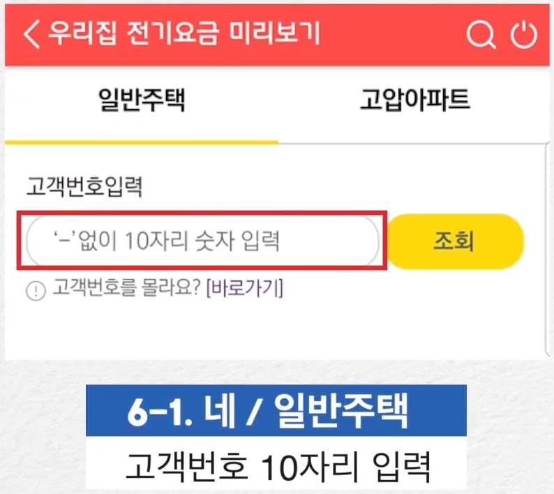 '네' 를 선택하신 경우 - 일반주택