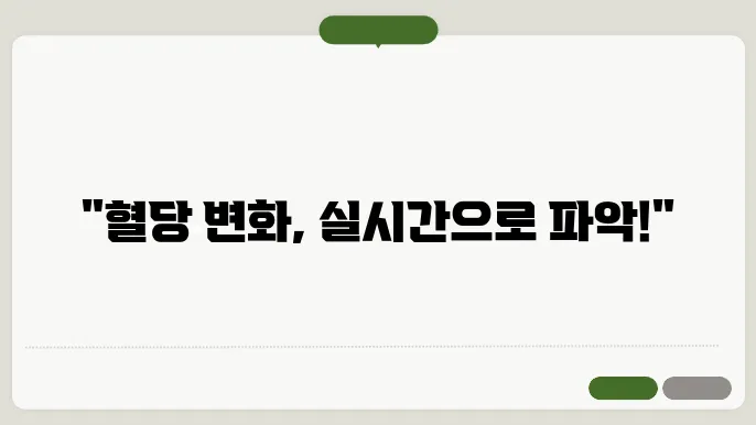 연속혈당측정기 가격 및 원리, 혈당 변화를 실시예으로?