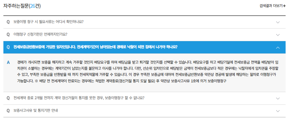 2025 전세보증금 반환보증 보험 환급 방법 알아보기