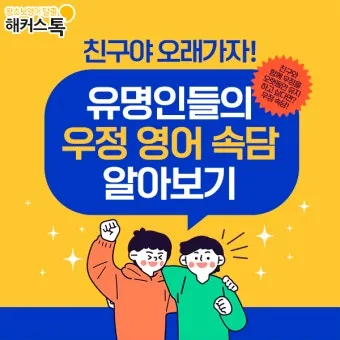 친구가 없어요 그래서 외롭다고 느낄 때와 친구에 관한 우정 명언을 알아보는 내용_24