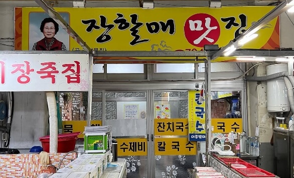 장할매맛집