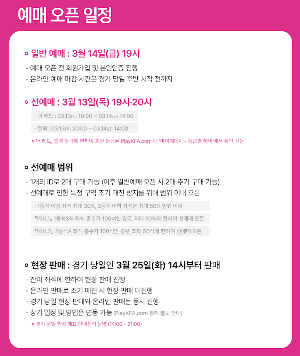 2026 FIFA 월드컵 아시아 3차 예선 대한민국 vs 요르단 티켓 예매 정보