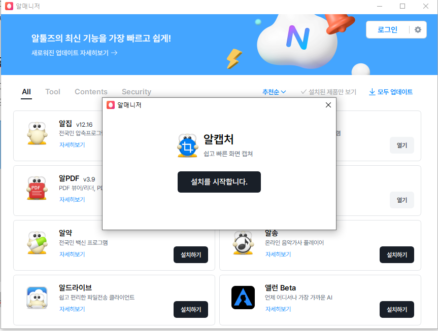 알캡쳐 프로그램 다운로드