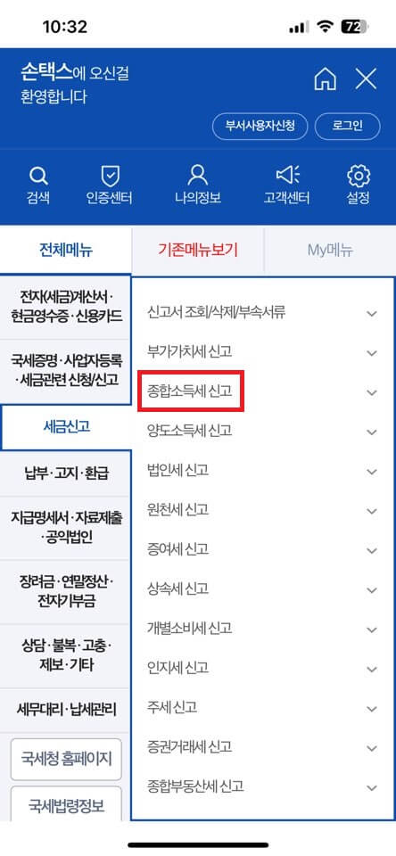 2024 종합소득세 신고방법 
