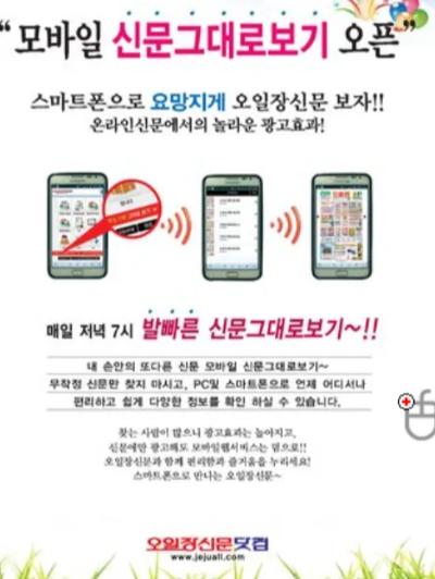 제주 오일장신문 공식 홈페이지 메인 화면