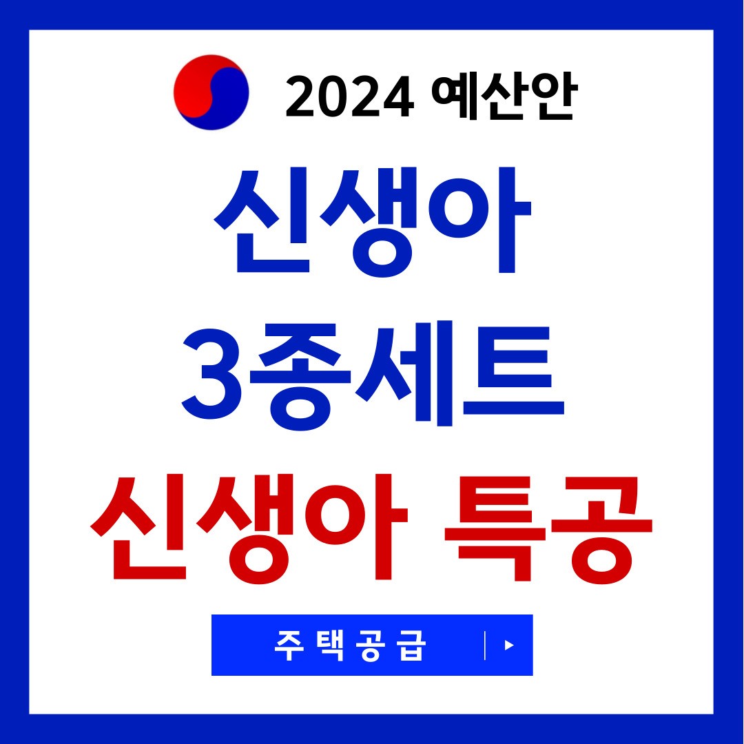 신생아 특공