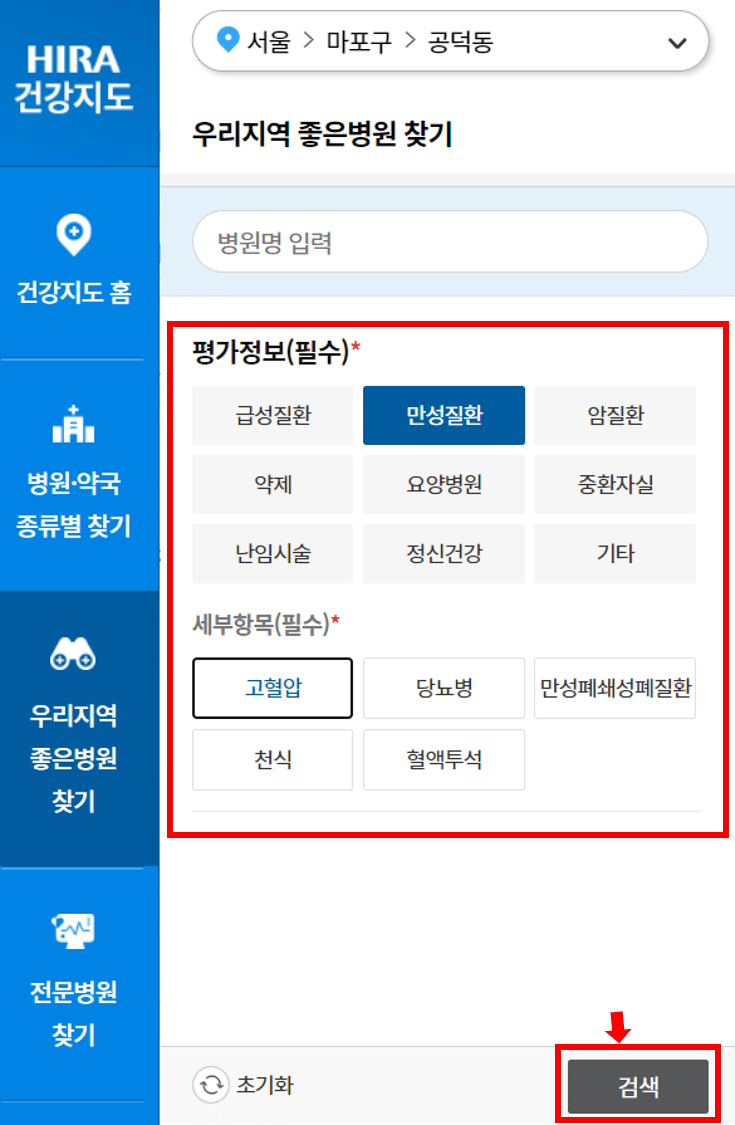병원-검색을-위한-세부-항목-선택