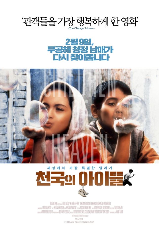 영화 천국의 아이들 포스터 사진