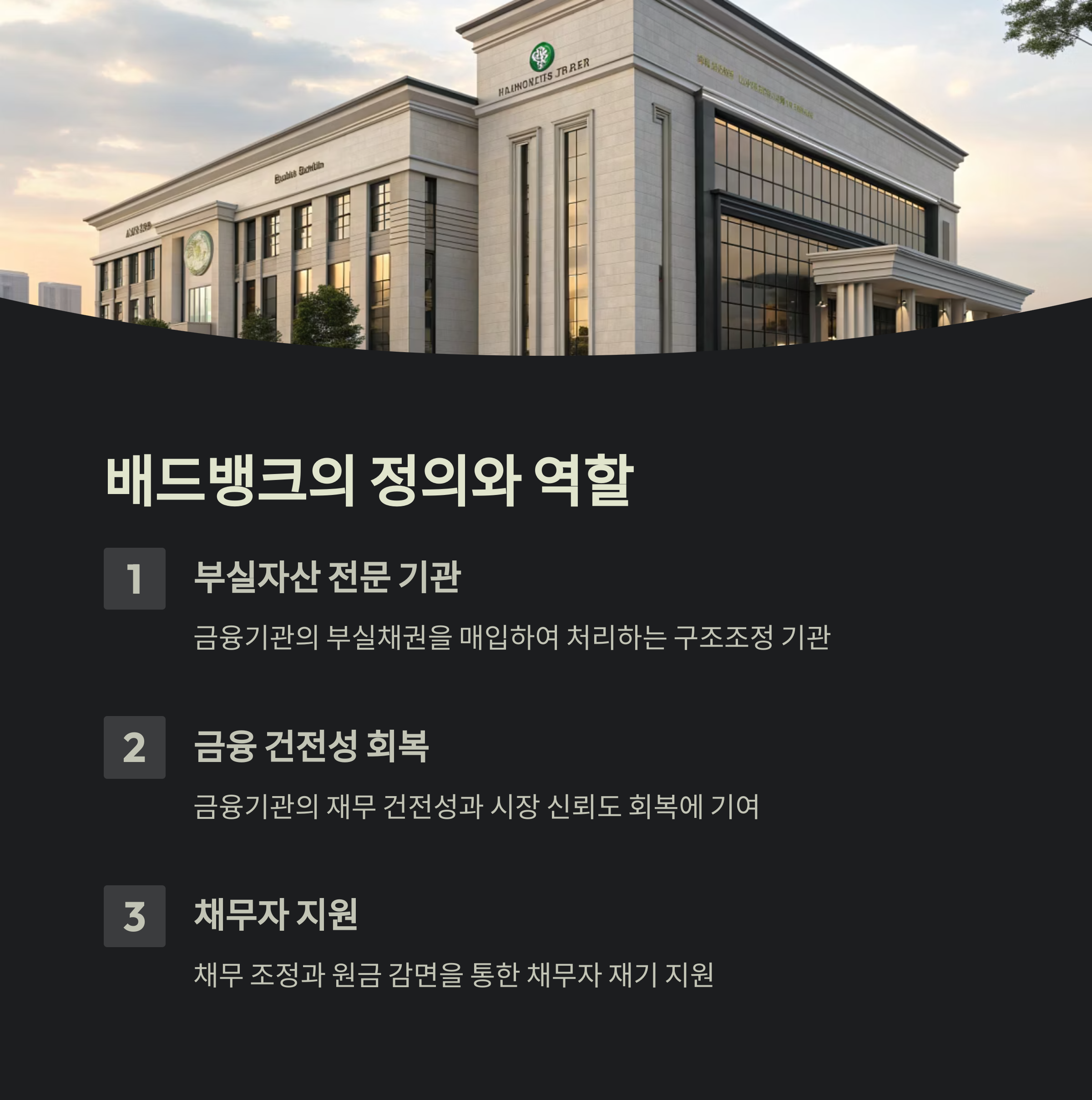 배드뱅크