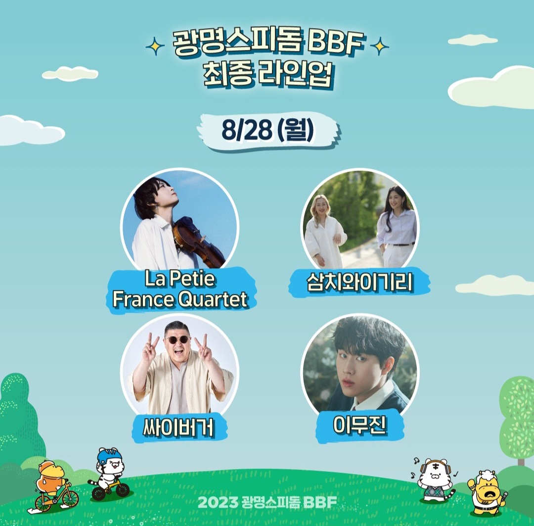 라인업