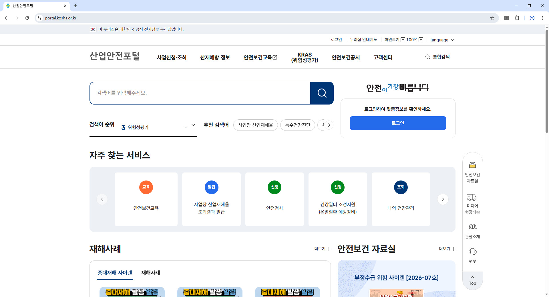 산업안전포털-홈페이지