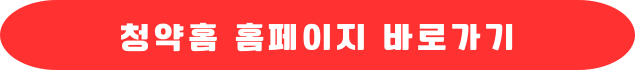 주택청약종합저축