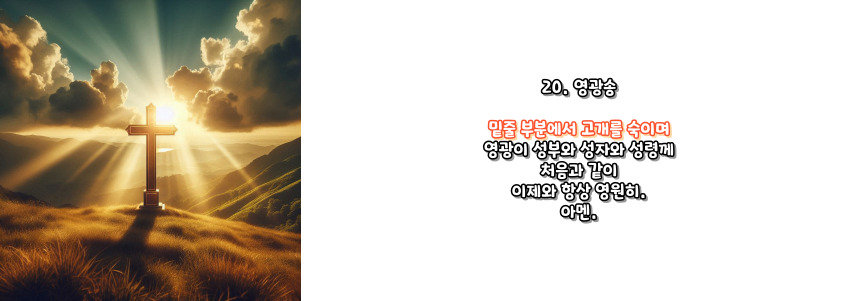 천주교 묵주기도 고통의 신비 5단