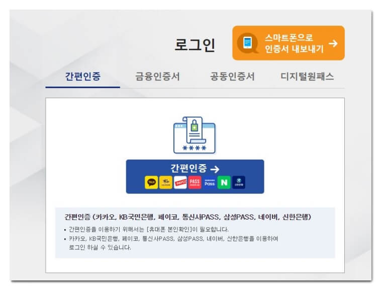 이파인-로그인