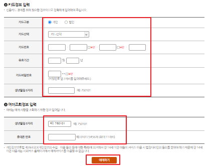 홍천 시외버스 예매 방법