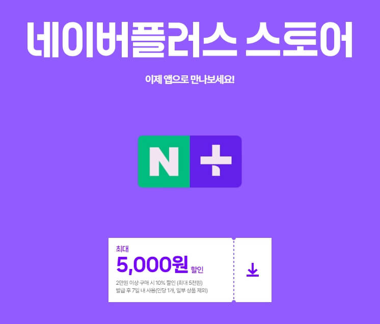 네이버 플러스스토어 완벽 가이드