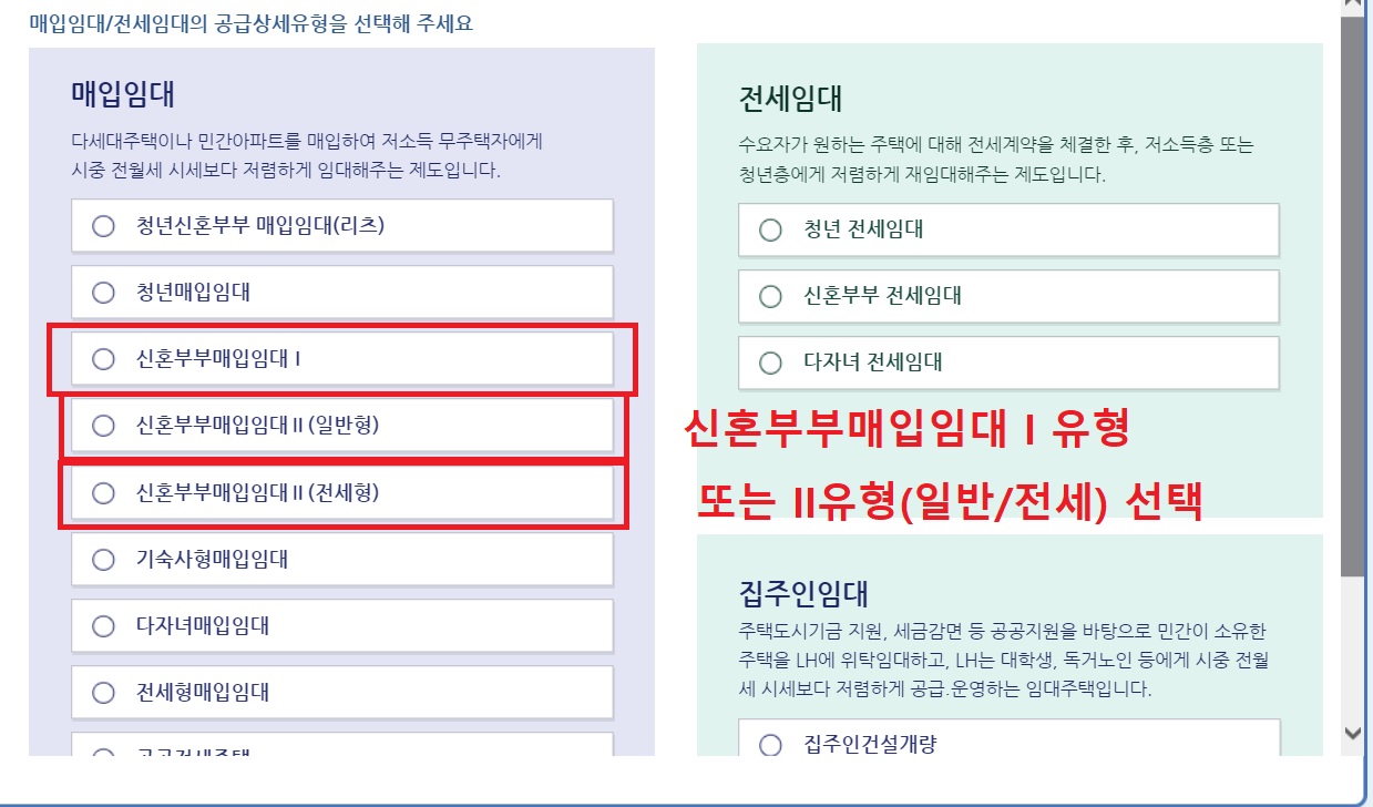 신혼부부 매입임대주택