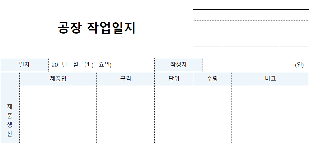 공장작업일지-양식-이미지