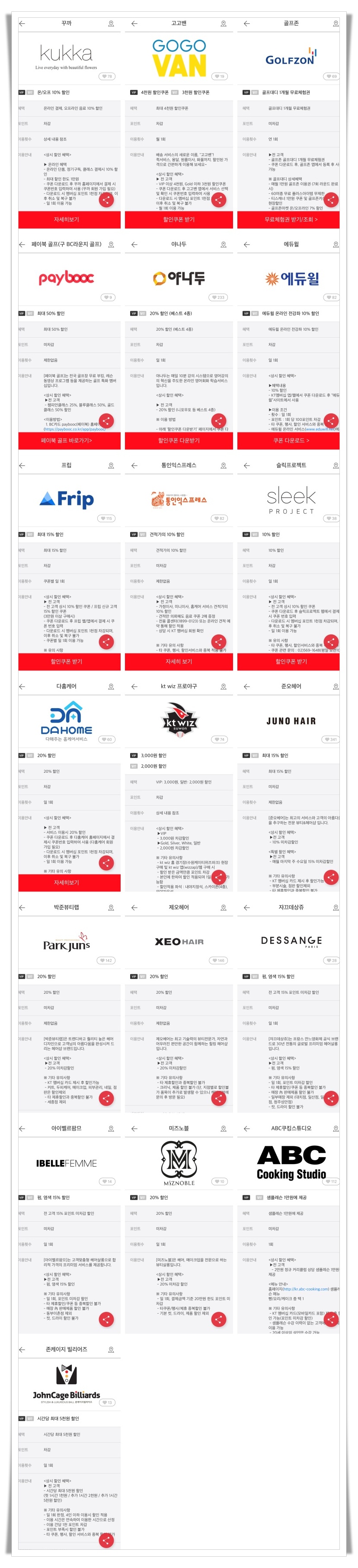 레저 생활 할인 제휴사