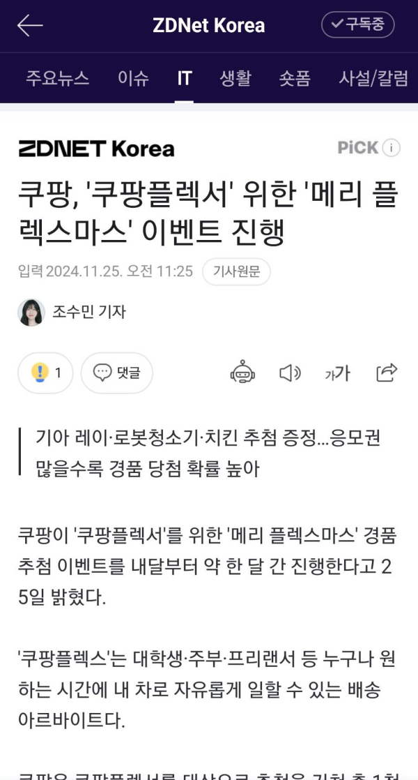 쿠팡플렉서 위한 플렉스마스