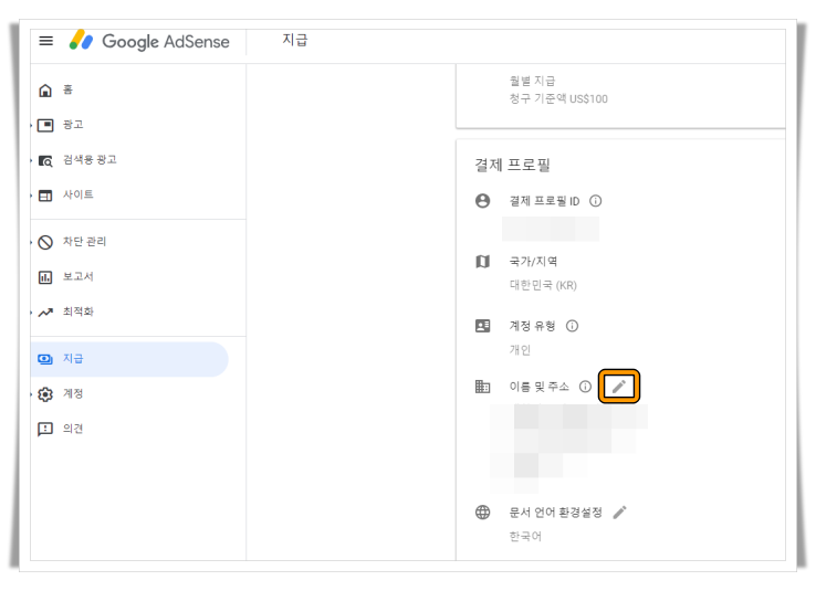 지급메뉴에서 설정 관리 선택