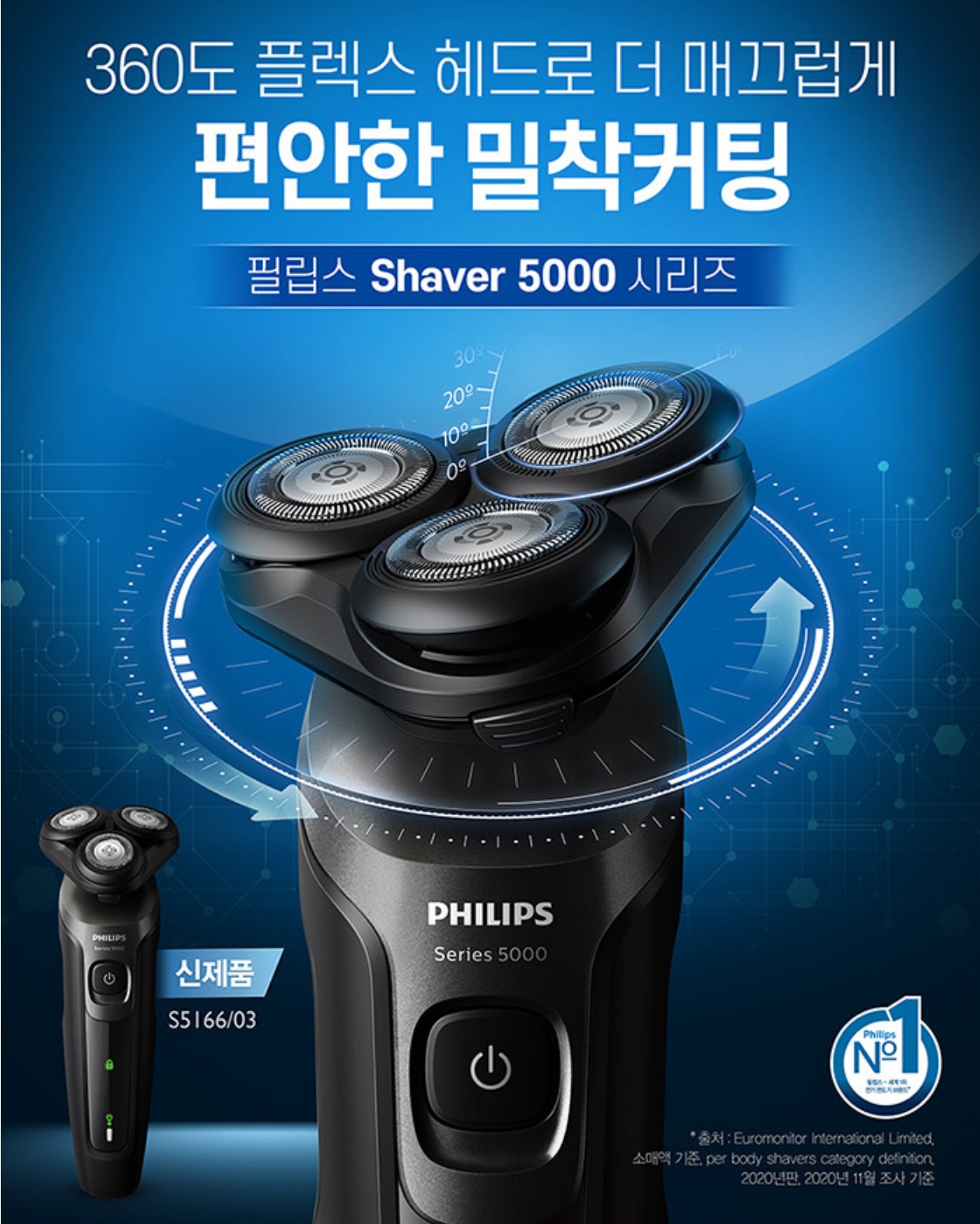 필립스-남자면도기-S5000-시리즈