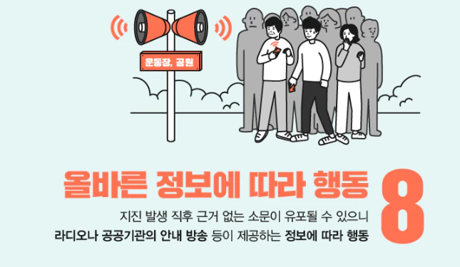 지진발생시 대피요령