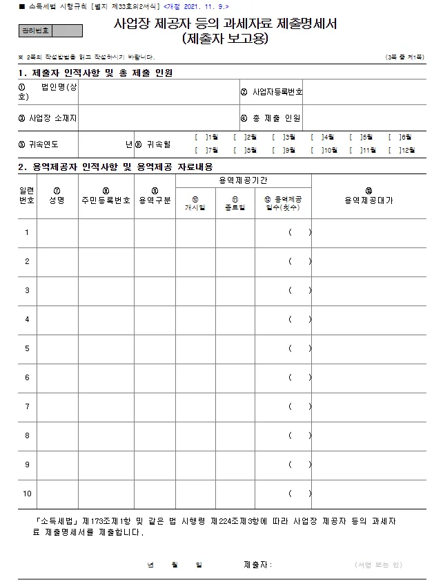 사업장제공자등의 과세자료명세서 바로 다운로드