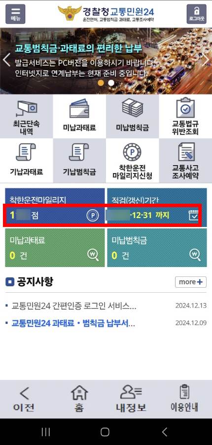 경찰청 이파인 과태료