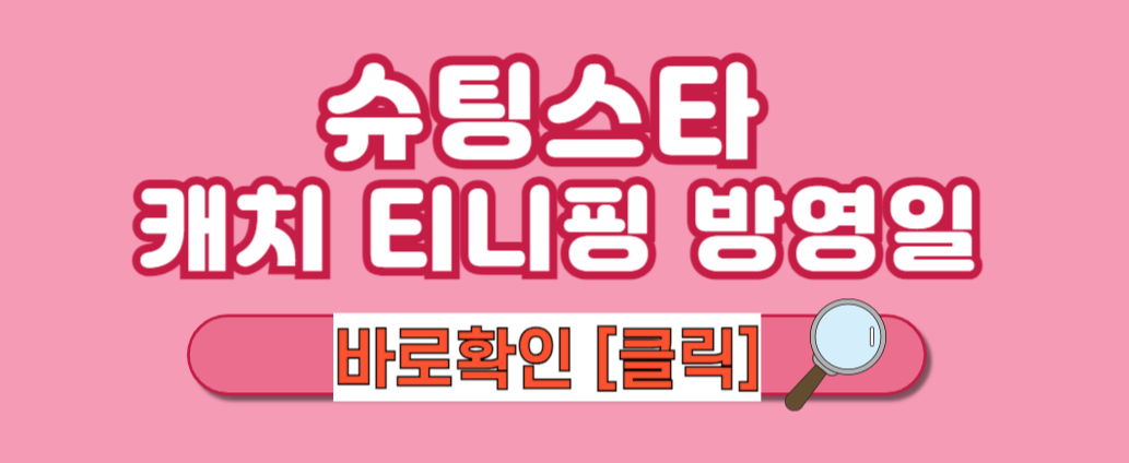 슈팅스타 캐치 티니핑 피규어 하츄핑 빛나핑 초롱핑 빤짝핑 오로라핑 피규어 티니핑 방영일