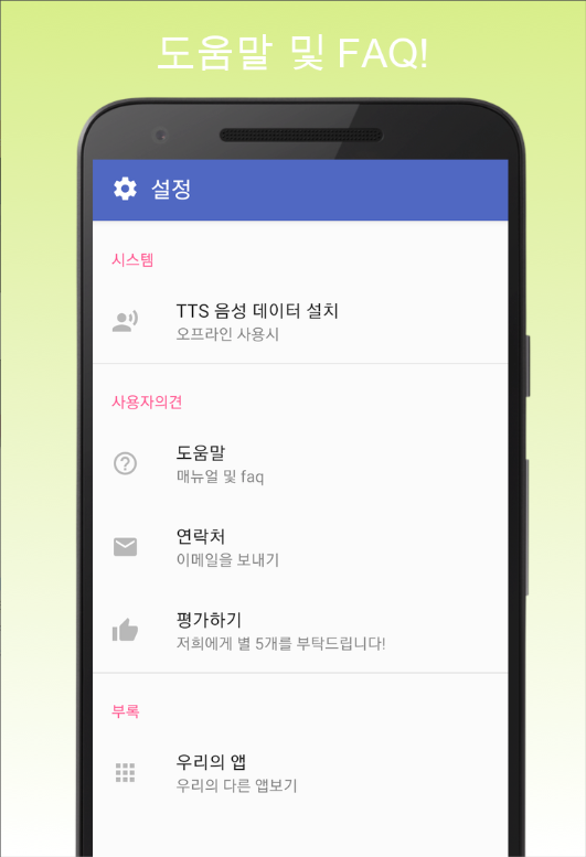 글 읽어주는 어플, 무료 텍스트 음성변환
