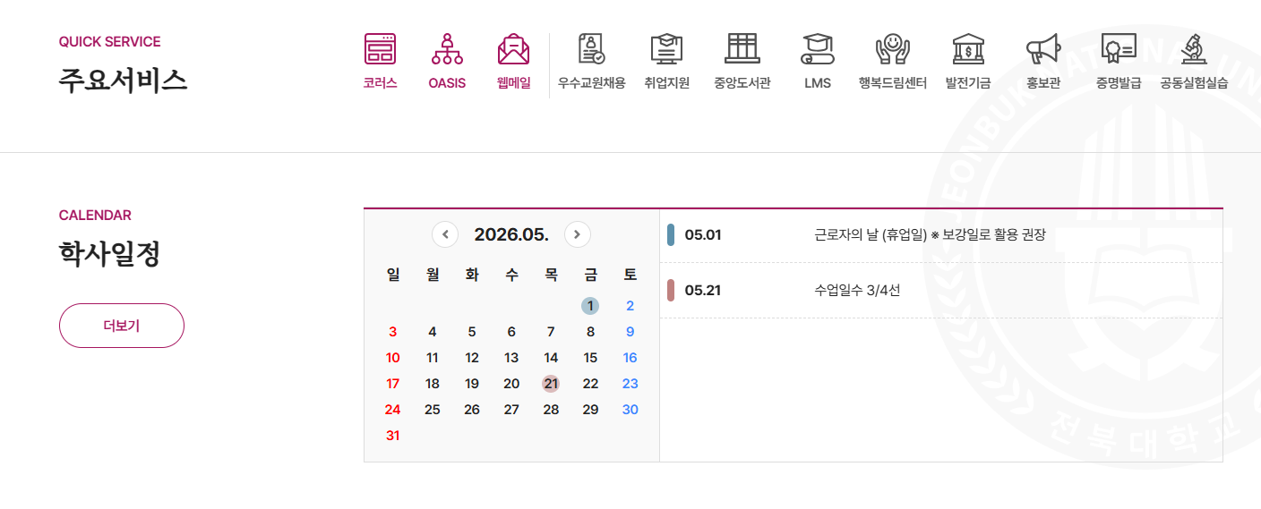전북대학교 LMS 홈페이지 바로가기 (https://lms.jbnu.ac.kr/login/index.php)