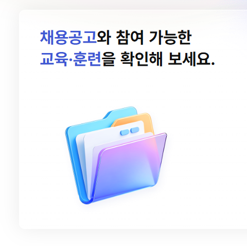 고용24 구직신청