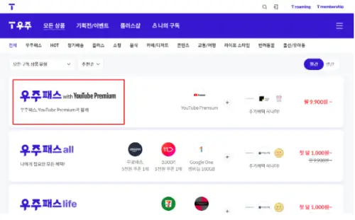 우주패스 추가혜택 종류