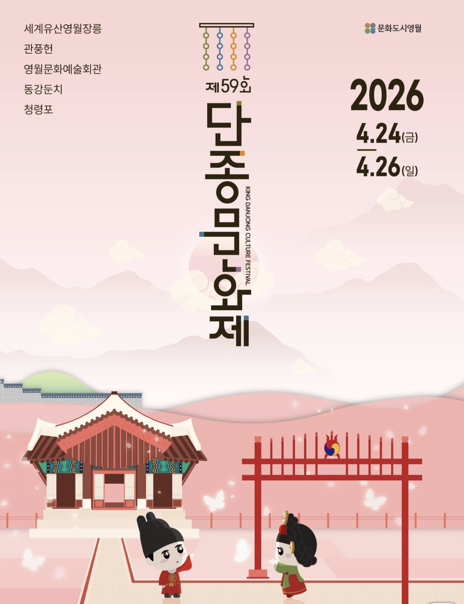 단종문화제