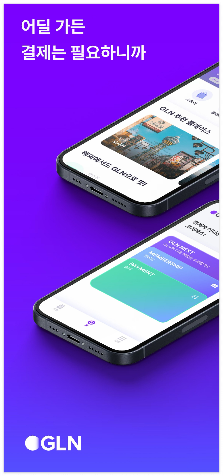 태국여행 - 큐알코드 결제 GLN 수수료 및 사용방법
