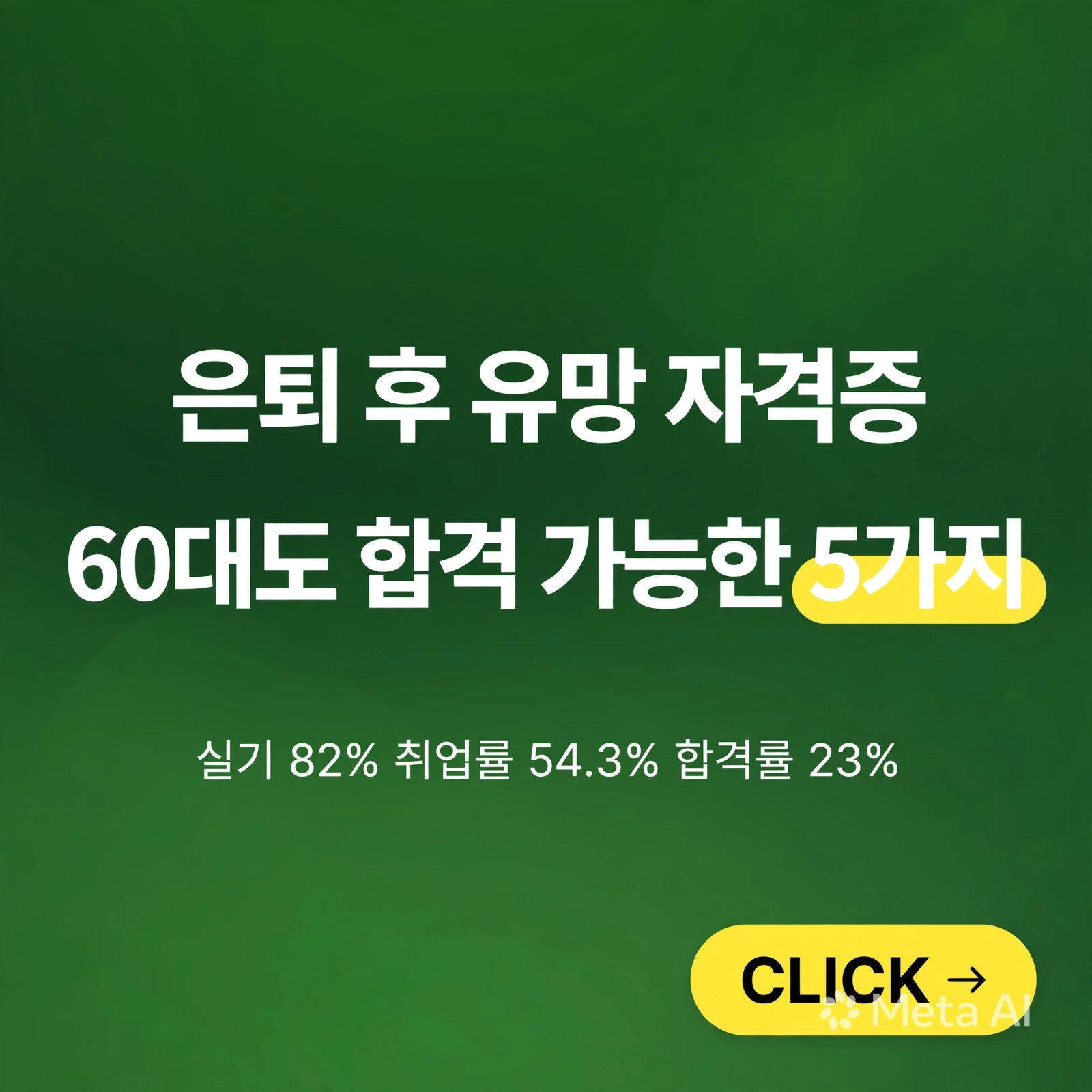 은퇴 후 유망 자격증, 60대도 합격 가능한 난이도별 추천 5가지