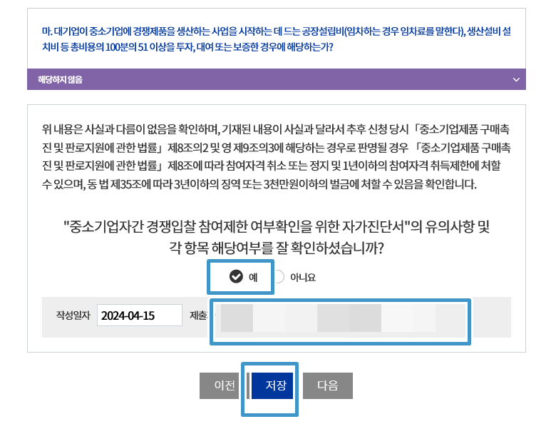 중소기업여부