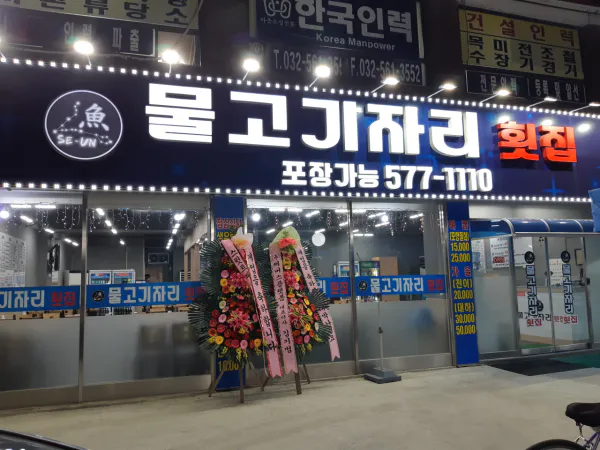 생생정보 장사의 신 산더미물회 