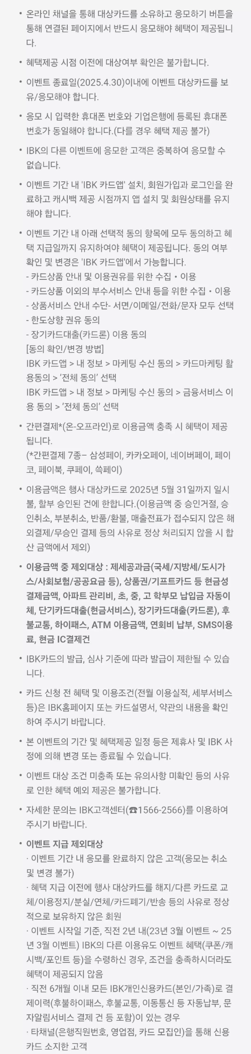 2025년+4월+신용카드+IBK기업+신규혜택+유의사항
