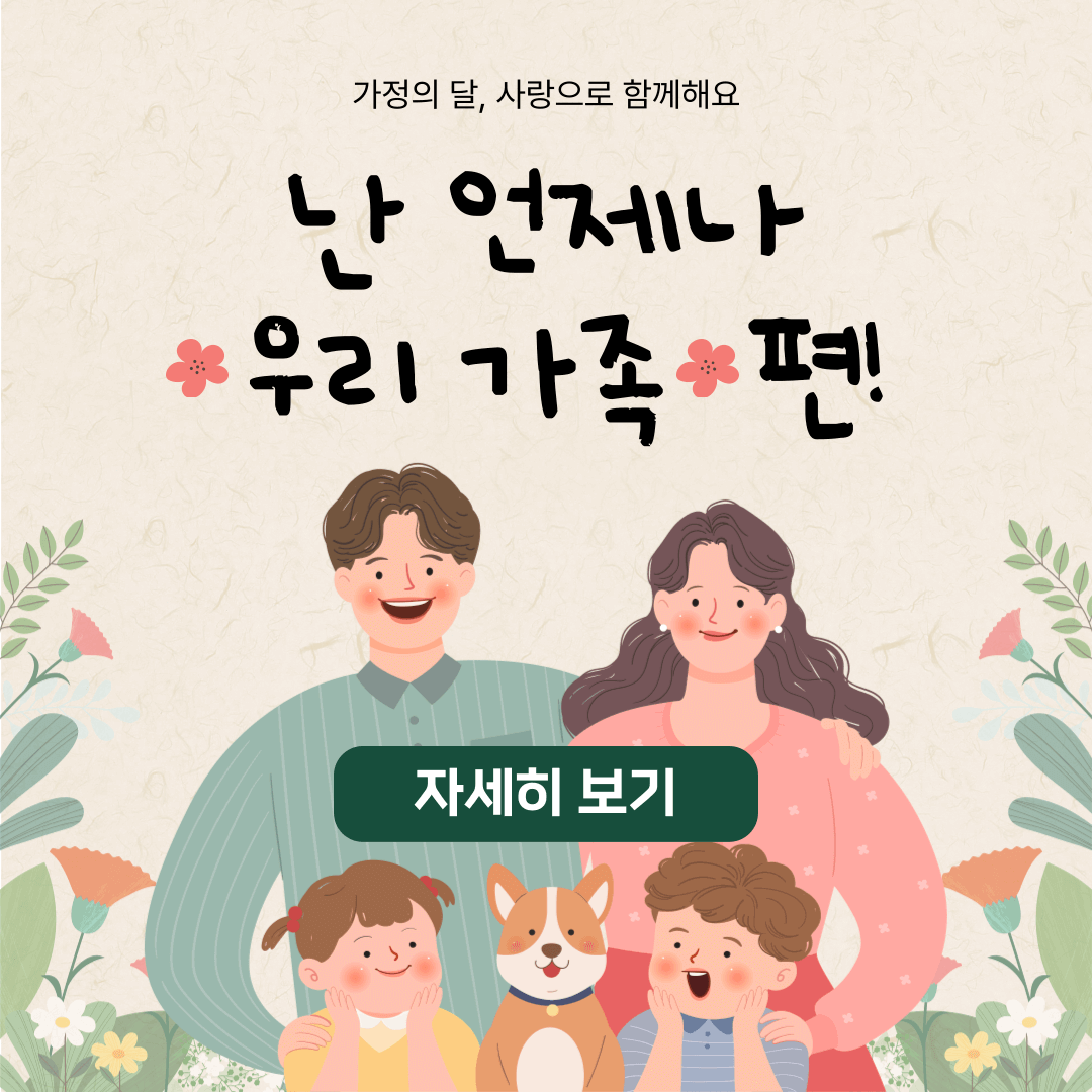 2025 가정의 달 선물 추천