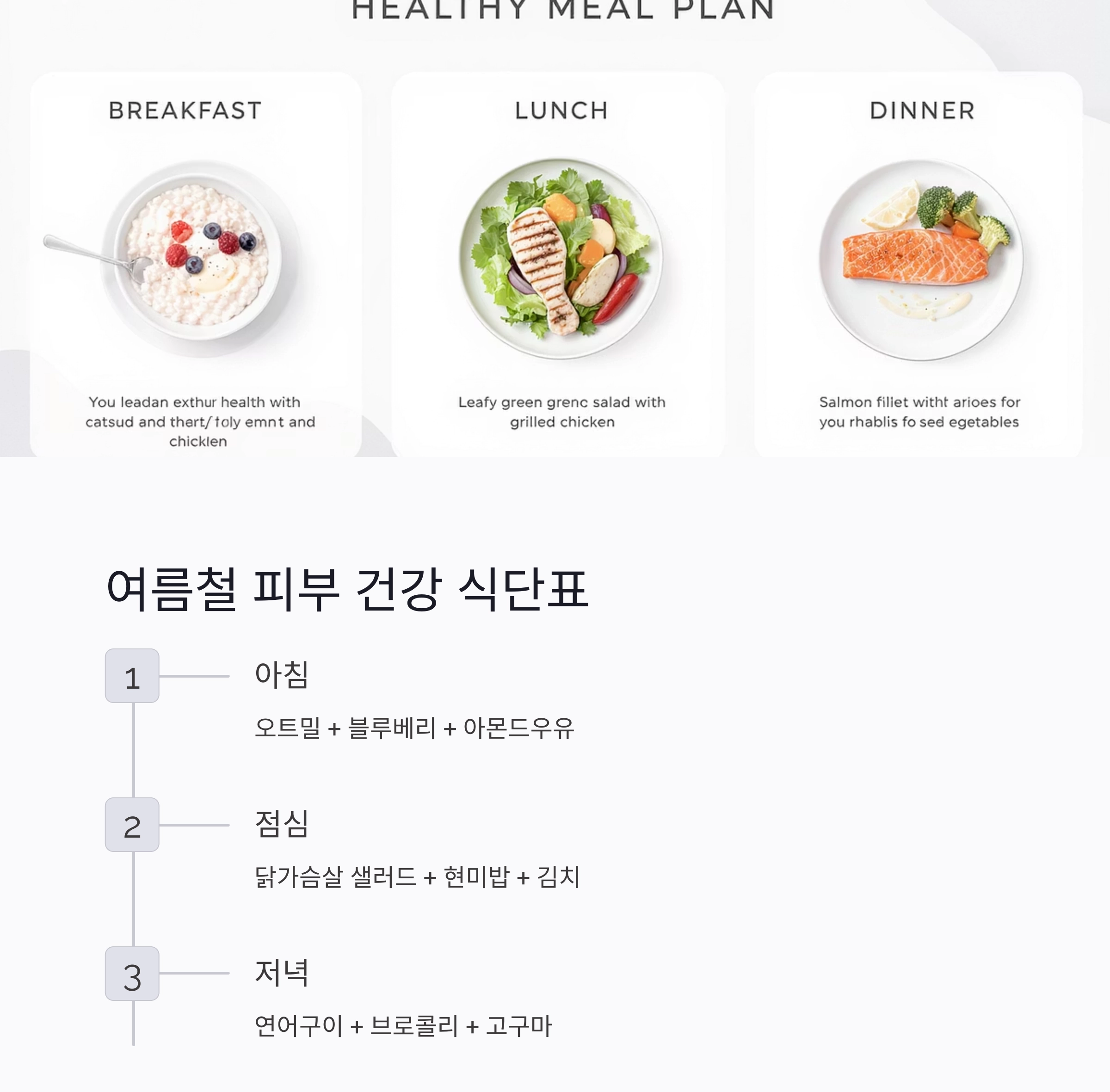 여름철 피부 트러블 완화에 좋은 식단, 이렇게 드세요