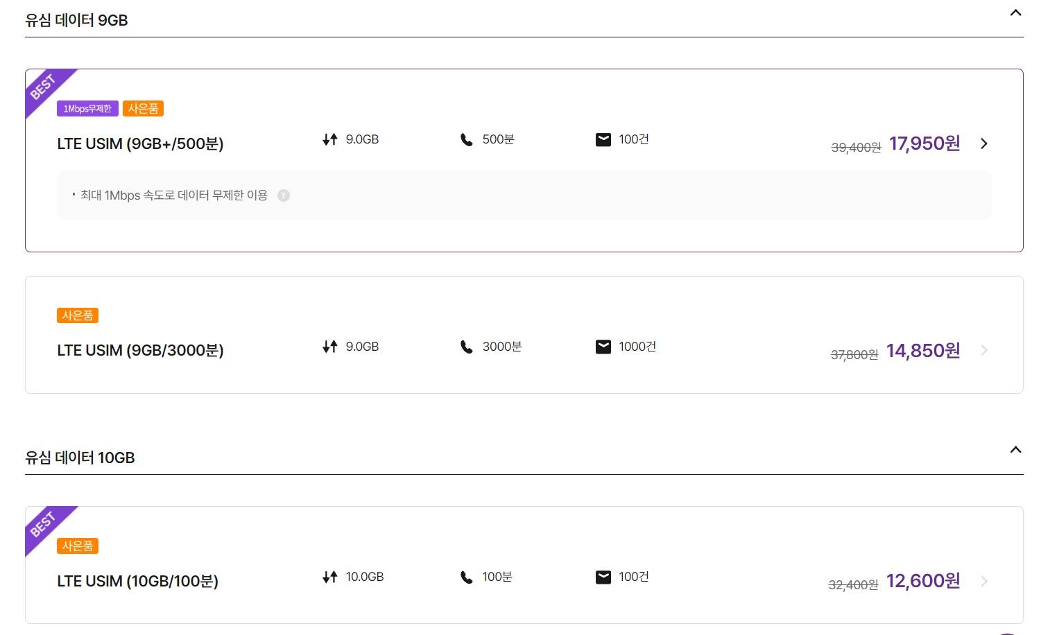 유심데이터-9~10GB