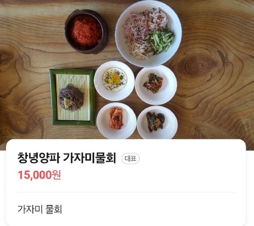 백반기행-창녕-양파-가자미물회-세유정