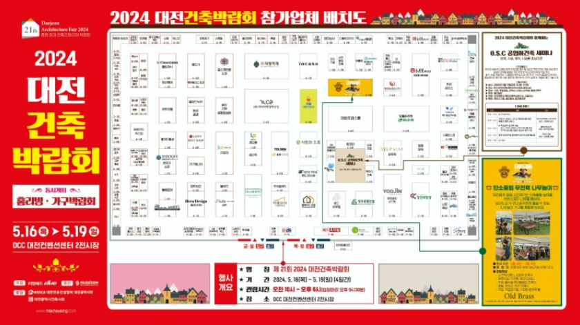 대전 건축 박람회 부스 배치도