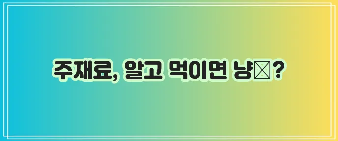 고양이 사료 주재료별 장단점 비교 건강한 선택이 중요합니다