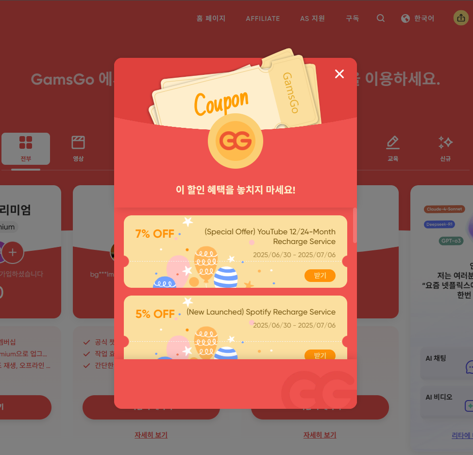 중개 플랫폼 겜스고(Gamsgo)를 아시나요? - 할인을 받을 수 있는 여러가지 방법!