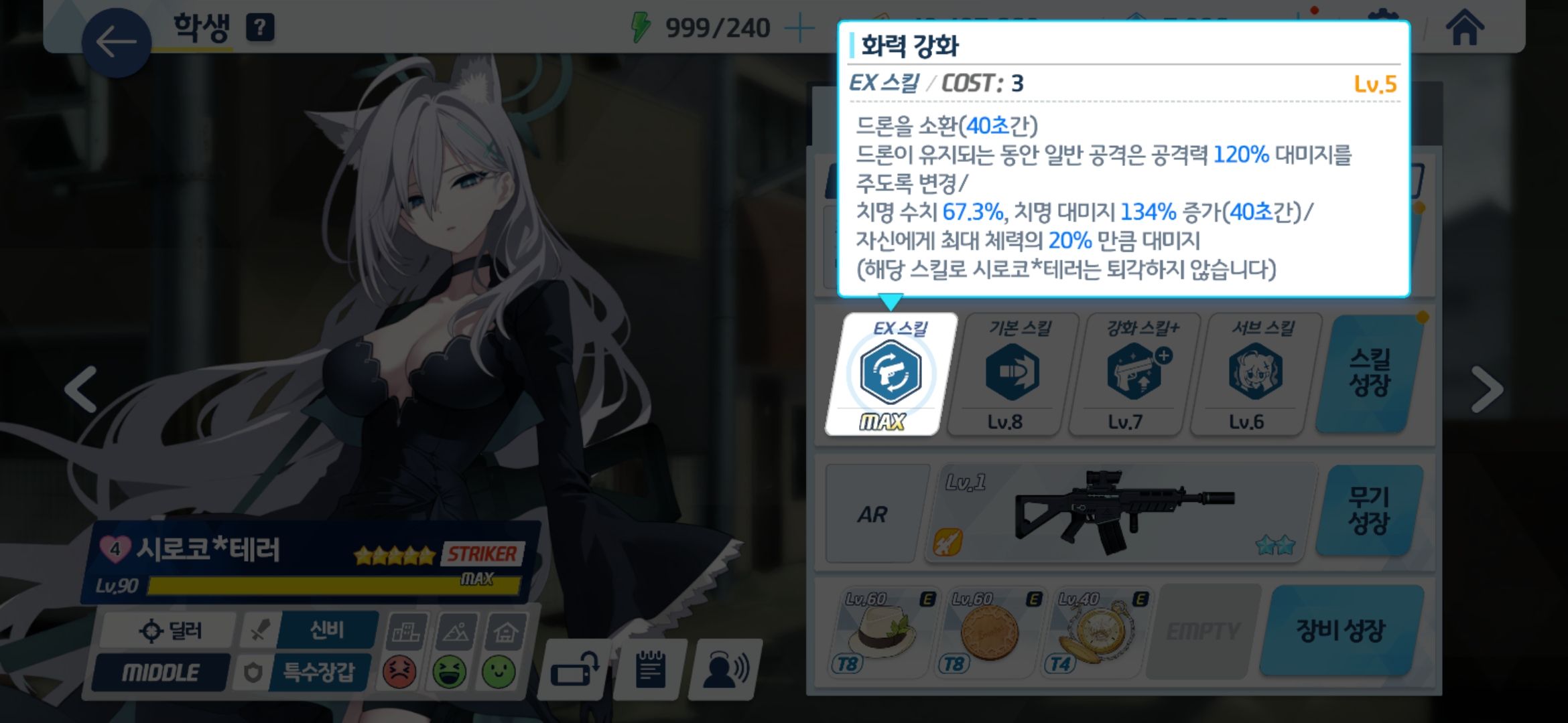 블루 아카이브 가장 강력한 데미지를 주는 스트라이커 총력전 인세인 공략 추천 학생 시로코 테러 이미지