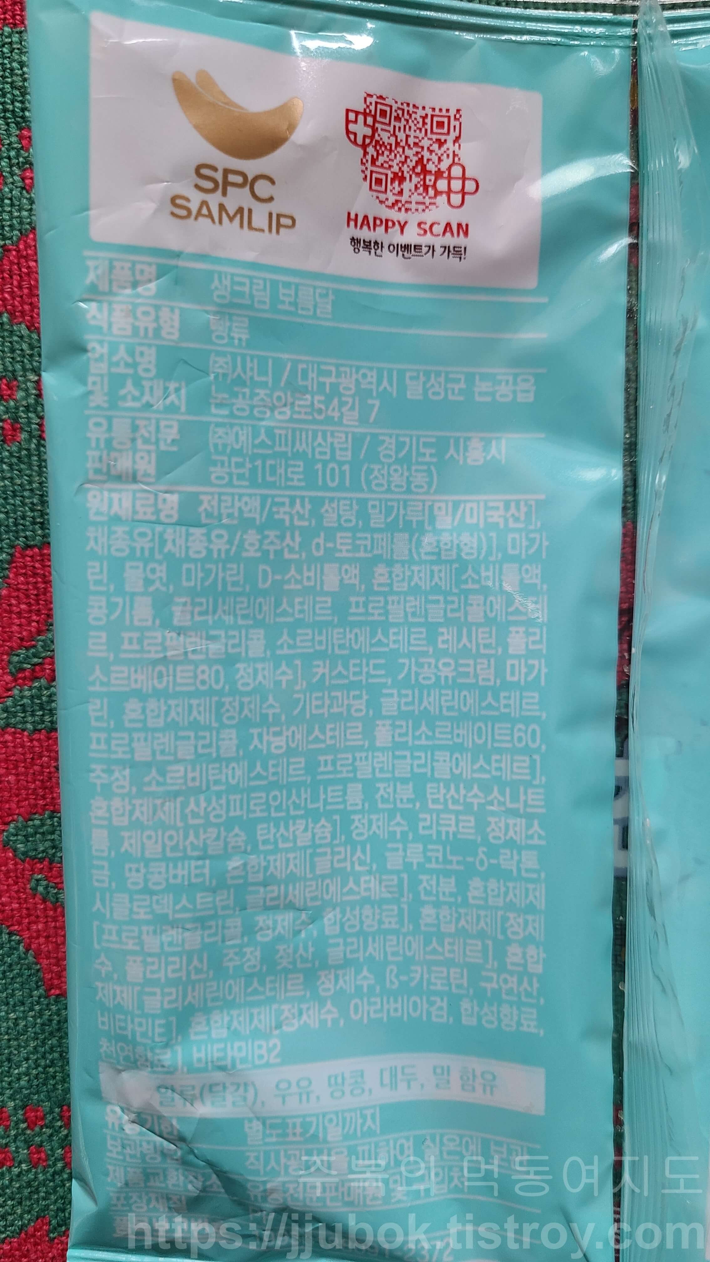 삼립-생크림-보름달-원재료명